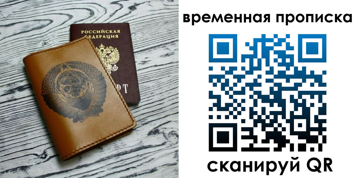 прописка для работы в Торопеце