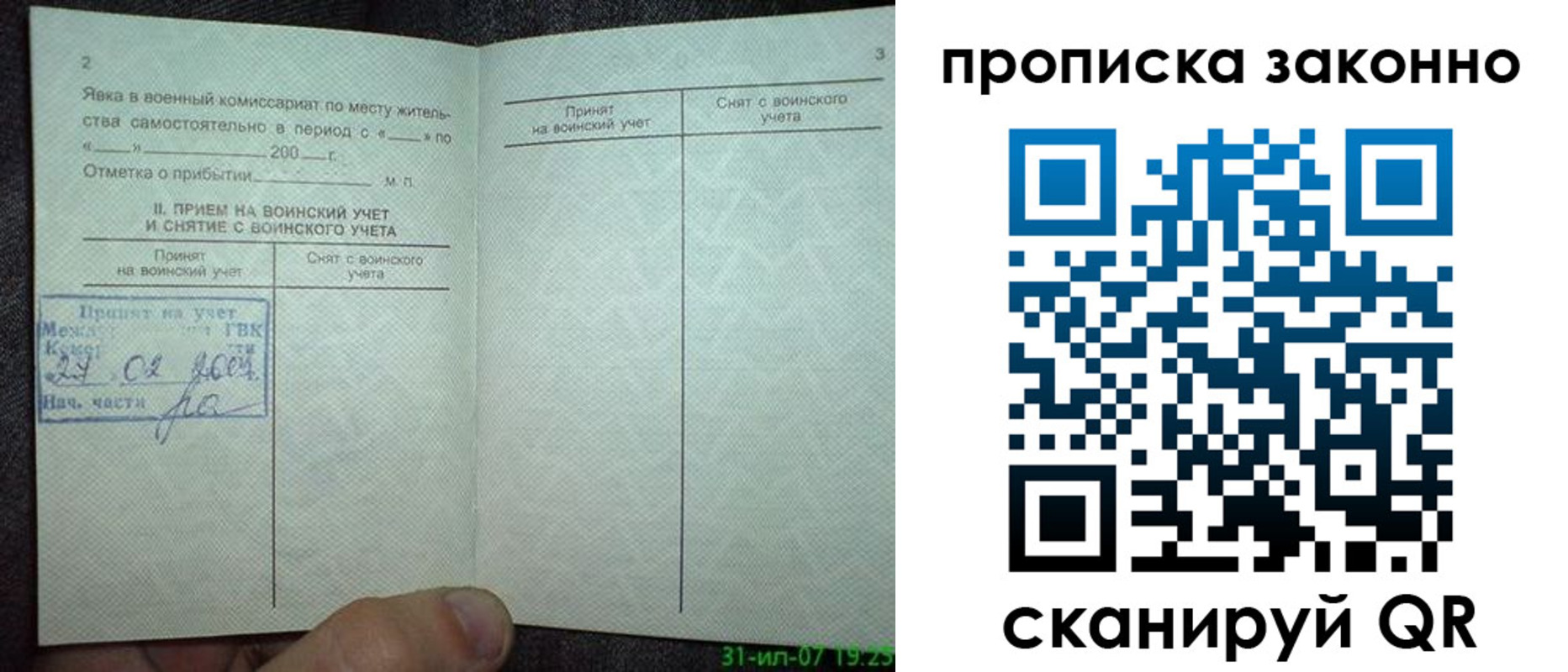 прописка для работы в Торопеце