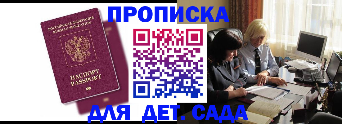 временная прописка в Торопеце